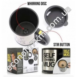 S3490 Кружка миксер SELF STIRRING MUG