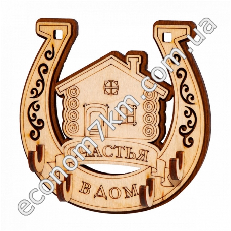 S597 Подкова для ключей